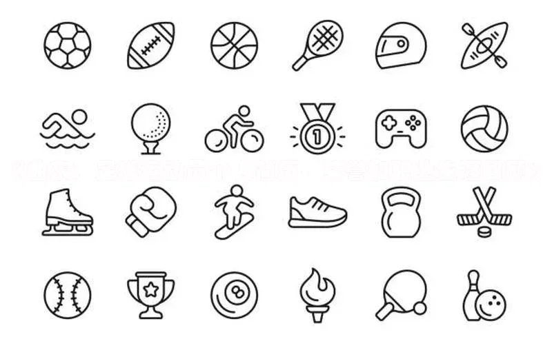 betvtor伟德国际官网登录入口引力传媒《曲东：足球运动员个人简历、荣誉和职业生涯回顾》