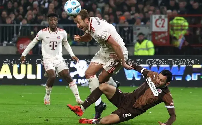 伟德BETVlCTOR1946官方网站百度数据开放平台感动人心！足球运动员与小孩进场音乐，让您瞬间沉浸在足球热情中