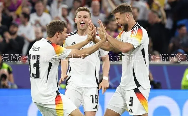 BV伟德国际官方网站如流汽摩运动的规则与比赛：一场速度与激情的盛宴