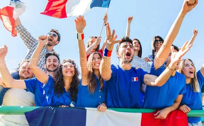 骑行的激情：探讨自行车运动赛事的魅力与意义