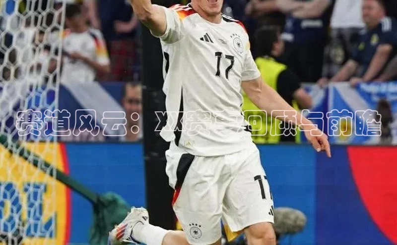 赛道风云：XX赛事回顾与前瞻