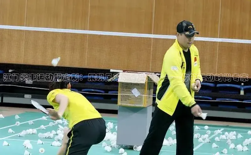 江门赛事运动服定制：展现风采，专业选择——你的运动时尚专家