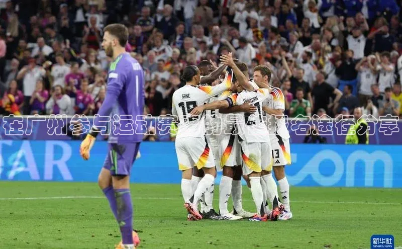 在广州参与运动赛事的最佳报名途径分享