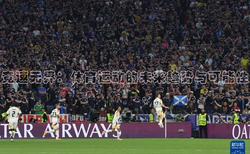 竞速无界：体育运动的未来趋势与可能性